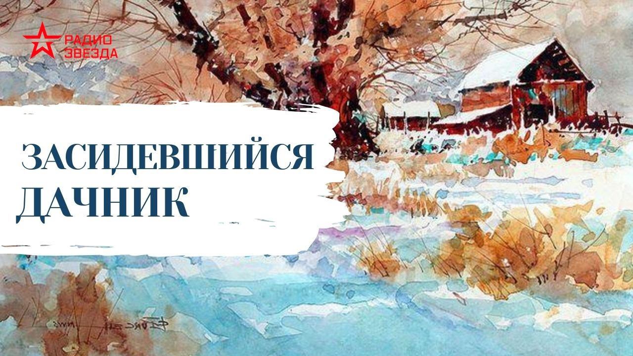 Слушать лейкина где апельсины. Лейкин под южными небесами. Лейкин «жених»).