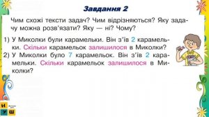 Математика  1 клас Урок 81 ДОСЛІДЖУЄМО ЗАДАЧІ. Автор підручника Скворцова