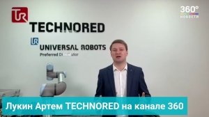 Лукин Артем TECHNORED на канале 360