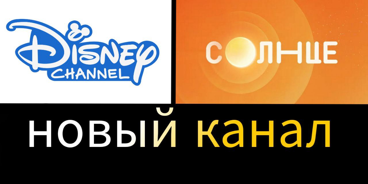 Канал солнце прямой