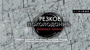 «ДОМОСЕД» АННА СТАРОБИНЕЦ | Рассказ читает Алексей Багдасаров