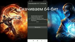 Как скачать GameGuardian без рут прав?!