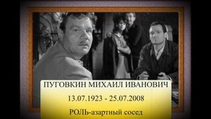 УШЕДШИЕ АКТЁРЫ ИЗ ФИЛЬМА ДАЙТЕ ЖАЛОБНУЮ КНИГУ "1965"