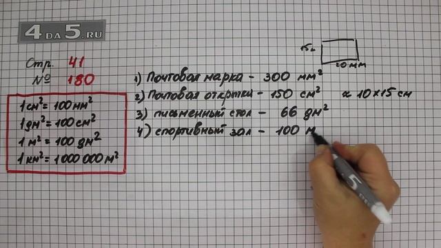 Страница 41 Задание 180 – Математика 4 класс Моро – Учебник Часть 1 смотреть онлайн