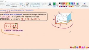 8 задание ЕГЭ информатика 2021. Найдите объем многогранника вершинами которого являются точки