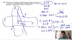 №179. Плоскости α и β взаимно перпендикулярны. Через некоторую точку плоскости α проведена