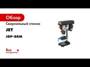 Обзор и тестирование сверлильных станков JET JDP 10BM и JET JDP 8BM