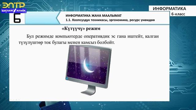 6-класс | Информатика | Коопсуздук техникасы смотреть онлайн