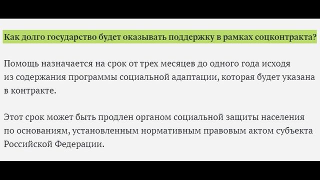 Как получить от государства до 250 тыс. руб. по социальному контракту. Соцконтракт
