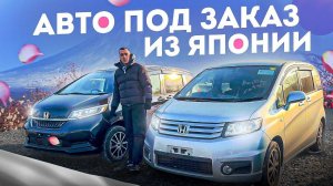 АВТО ПОД ЗАКАЗ ИЗ ЯПОНИИ ЦЕНЫ СЕЙЧАС 12 января 2024 г.