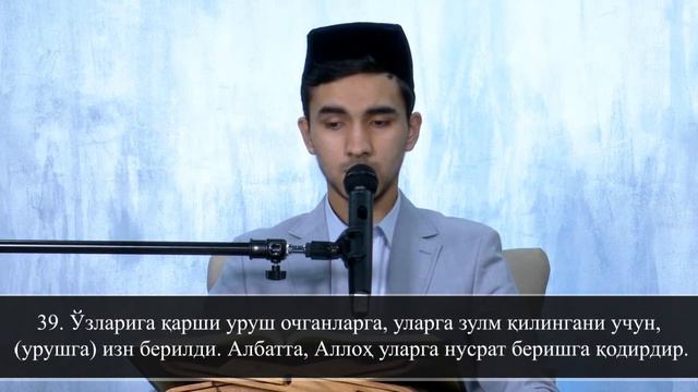 HAJ SURASI (22) | Qur'on tilovati | Go'zal qiroat | Qur'oni Karim suralari смотреть онлайн