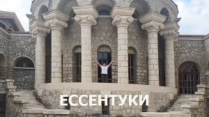 Танец в Ессентуках