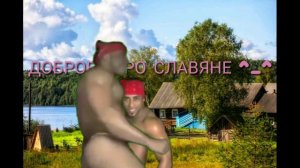 Славянское утро с Шреком и Рикардо. Slavic morning with Shrek and Ricardo Milos