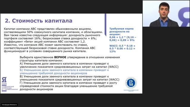 Финансы и кредит. Вебинар 2