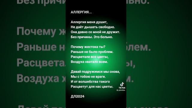 Аллергия...