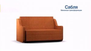 Диваны и другая мебель в Гомеле- механизм трансформации   Сабля