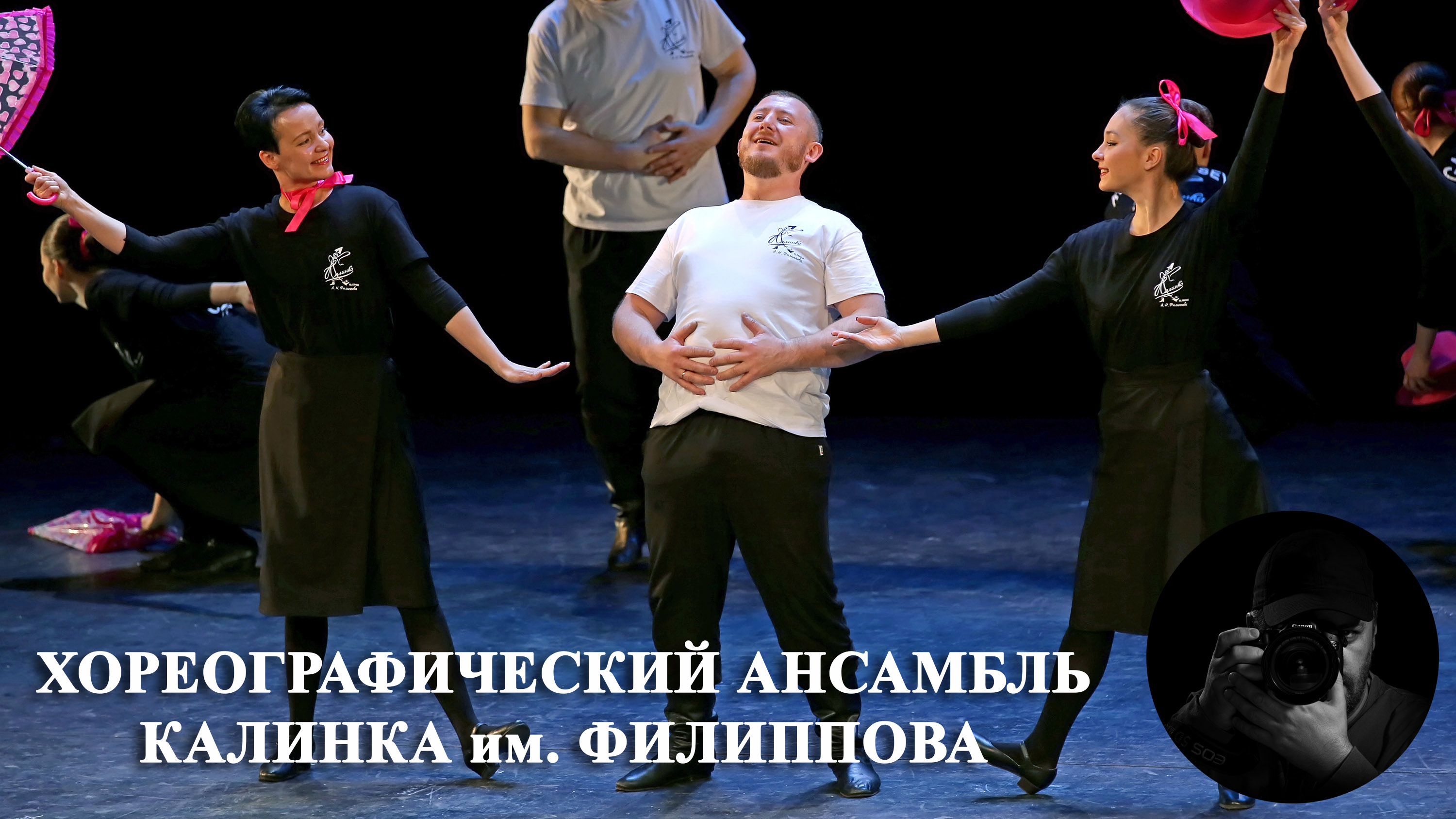 Выпускники Ансамбля "Калинка" разных лет. Graduates of the Kalinka Ensemble from different years.