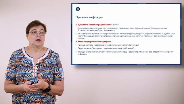 Тема 3. Инфляция и личные финансы. Онлайн-курс «Финансовая грамотность»