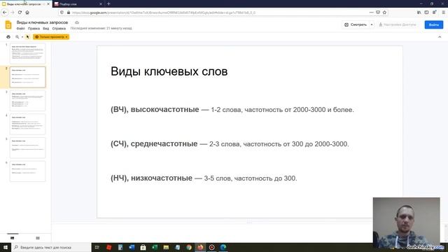 Типы поисковых запросов: высокочастотные - среднечастотные - низкочастотные (ВЧ, СЧ, НЧ)