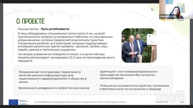 Успешные примеры вовлечения местного населения в развитие экотуризма на европейских ООПТ смотреть онлайн