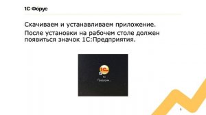 Что такое тонкий клиент 1С:Фреш и как его правильно настроить