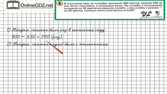 Урок 19 Задание 8 – ГДЗ по математике 4 класс (Петерсон Л.Г.) Часть 1 смотреть онлайн