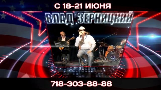 Влад Зерницкий в США (2015) смотреть онлайн