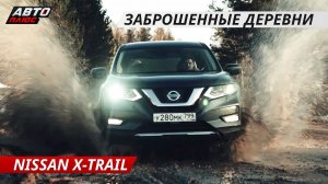 Заброшенные места. Покоряем Костромскую область, Чухлому, на Nissan X-Trail | Маршрут построен