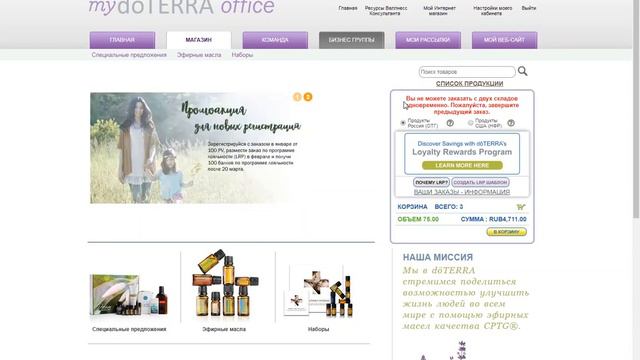 Программа лояльности doTERRA (LRP) - создание и редактирование шаблона