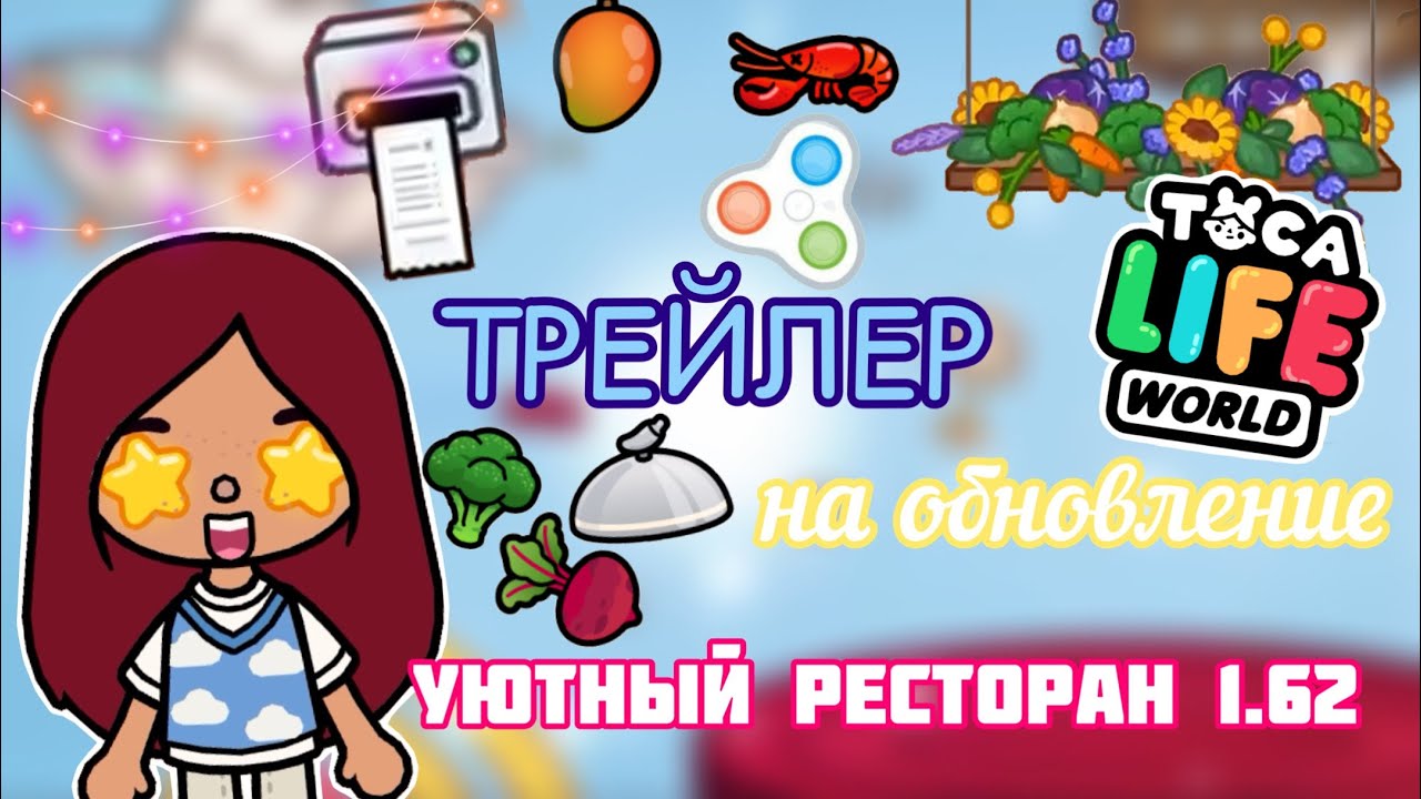 Toca world обновление. Тока бока люди. Тока бока toca boca. Тока бока обнова. Тока бока обновление.