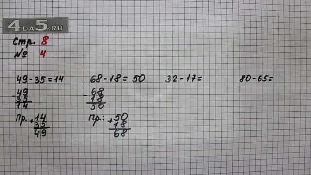 Страница 8 Задание 4 – Математика 3 класс Моро – Учебник Часть 1 смотреть онлайн