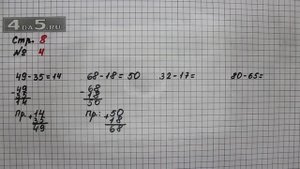 Страница 8 Задание 4 – Математика 3 класс Моро – Учебник Часть 1