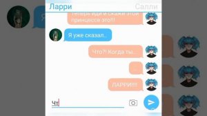 Переписка Салли и Ларри💖