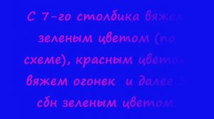 Мешочек для новогоднего подарка в технике гобелен. Вязание крючком для начинающих.