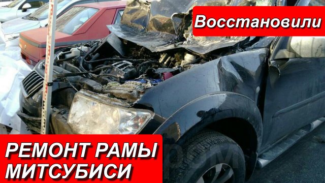 Рама на паджеро Рама на паджеро