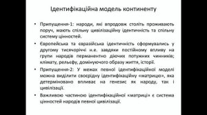 Йосип  Зісельс.  Доповідь на тему «Ідентичність та цінності»