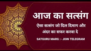 26 May 2022 || ऐसा सत्संग जो दिल दिमाग और अंदर का सफर करवा दे || Satsang Radha Swami