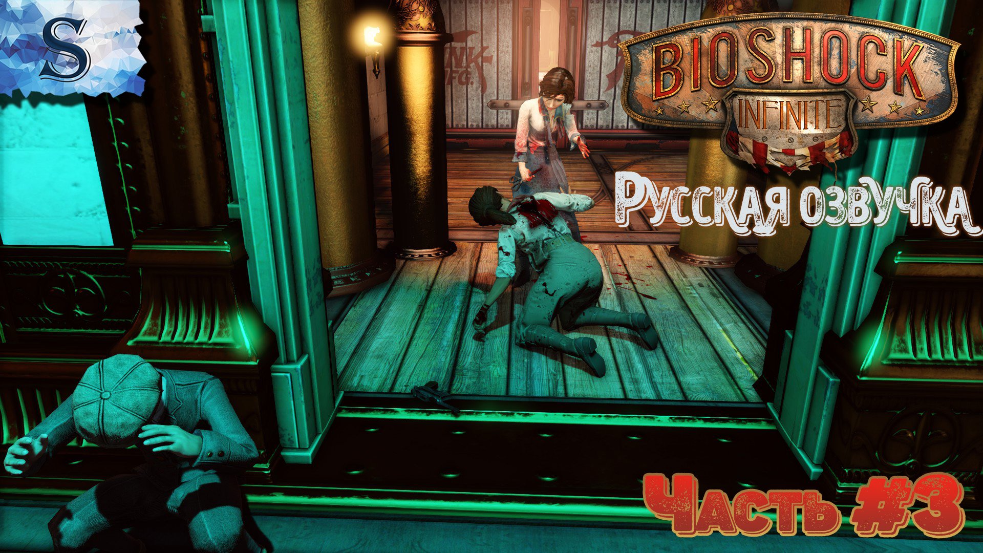 русская озвучка bioshock remastered steam фото 36