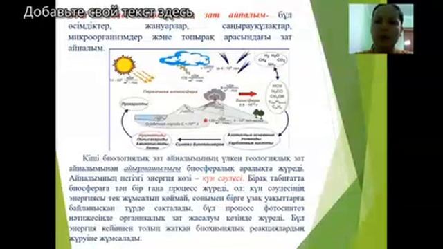 Әзмахан Д. Б..  Биосфера негіздері.  В. И.  Вернадскийдің биосфера туралы ілімі смотреть онлайн