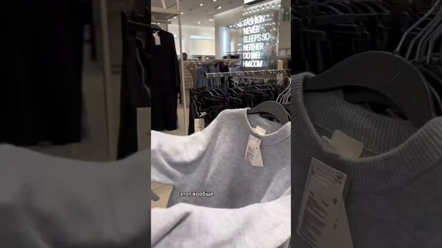 Что купить на распродаже в H&M