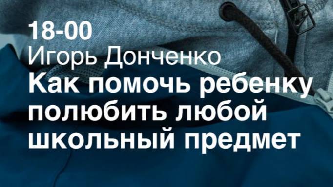Как помочь ребенку полюбить школьный предмет? Универсальные инструменты для обучения ребёнка.