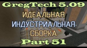 GT5.09 ИИС Гайд. Часть 51. Автоматизация производства кислорода и титана