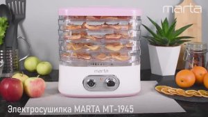 Электросушилка MARTA MT-1945