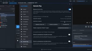 как выключить remote play + зайти в оффлайн режим в стиме