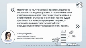 Будет ли применяться автоматический обмен в отношении трастов?