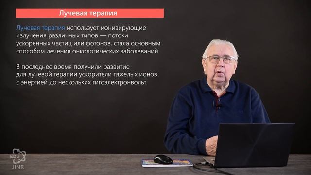 4.1 Ядерная медицина. Основные понятия