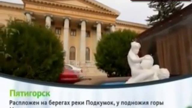 Познавательное видео.Главный Кавказский хребет. Старейший курорт России