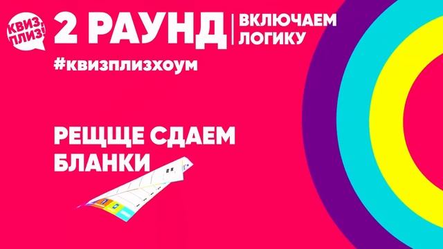 Квиз, плиз! хоум #9 (взято с Quizplease.ru)