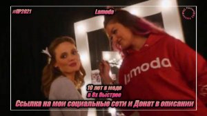 Lamoda — «10 лет в моде» в 8х быстрее | PRO Рекламу