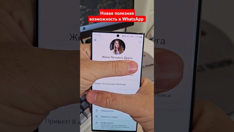 Новая Функция в WhatsApp